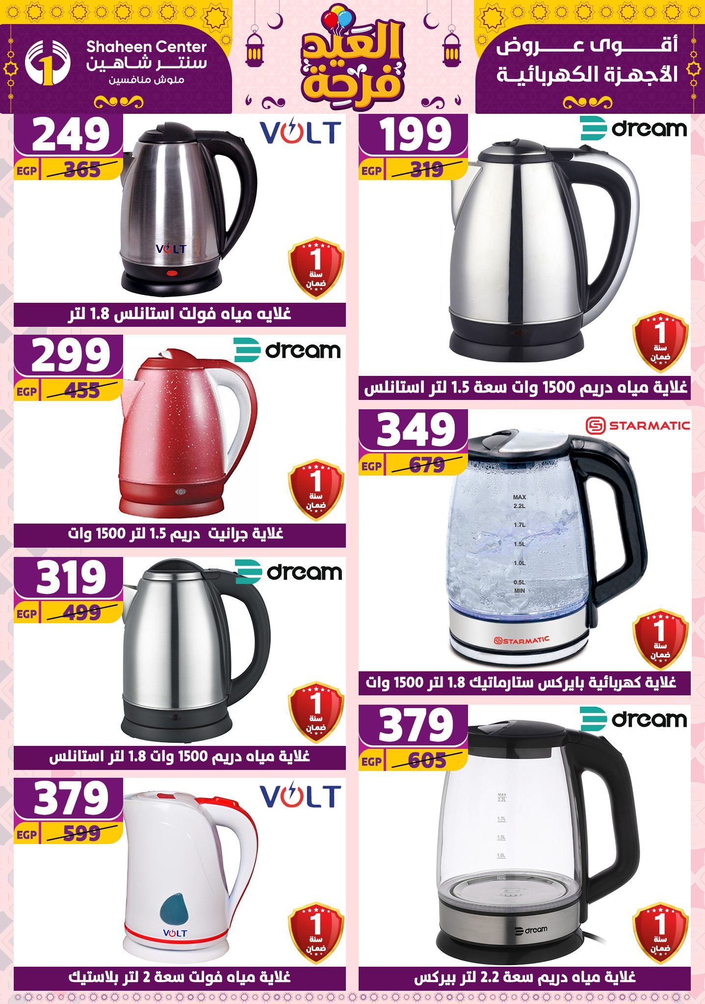 shaheen-center offers from 27mar to 2apr 2025 عروض سنتر شاهين من 27 مارس حتى 2 إبريل 2025 صفحة رقم 109